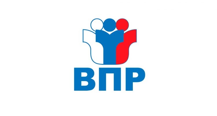 Всероссийские проверочные работы (ВПР)