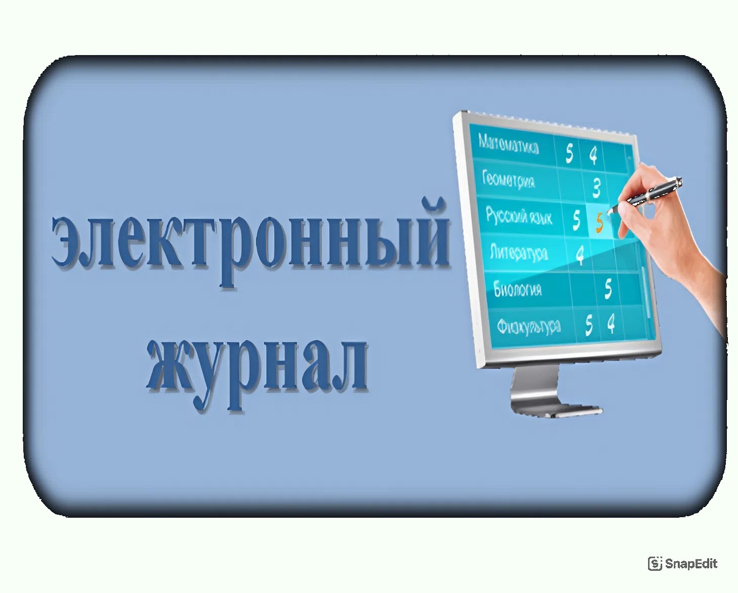 Электронный журнал
